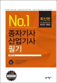 종자기사산업기사 필기(2019)